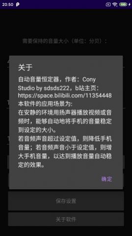 安卓手机音量自动恒定控制软件下载 v1.0