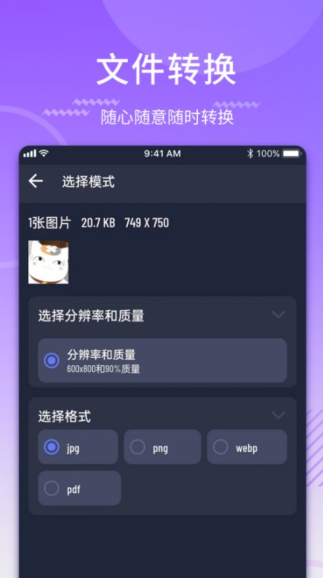 图片转格式压缩官方手机版下载 v1.0.0