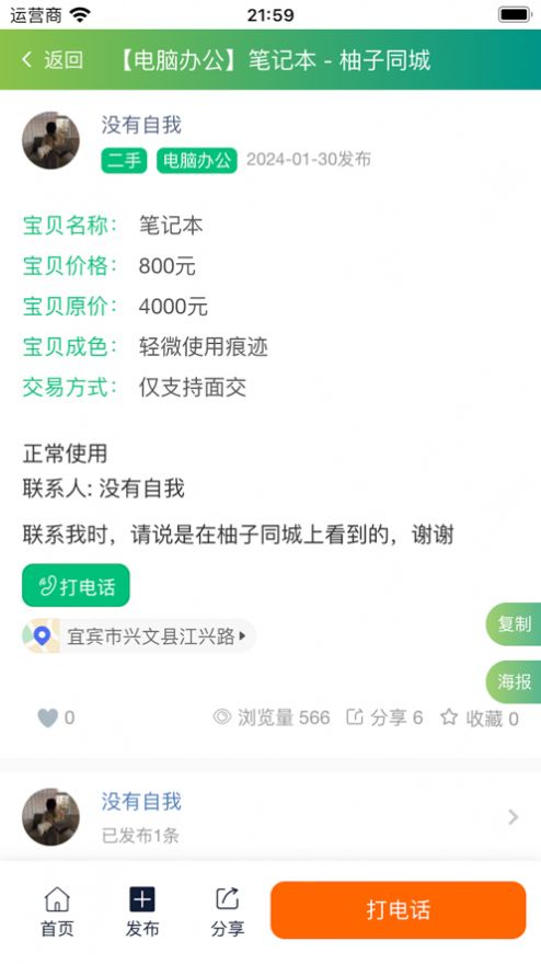 柚子同城软件官方下载 v1.0