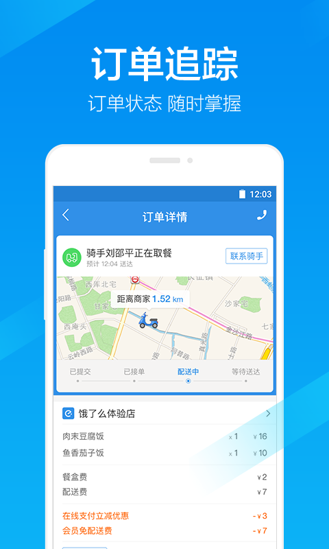 饿了么紫金版app下载手机版 v11.6.38