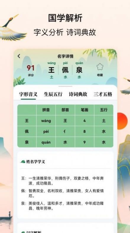 诗词取名器app小程序下载图片1