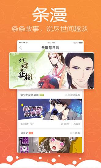 腾讯动漫最新版app软件 v11.6.8