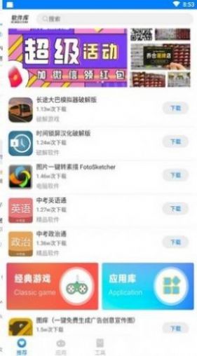 小磊软件库3.1app软件 v5.0