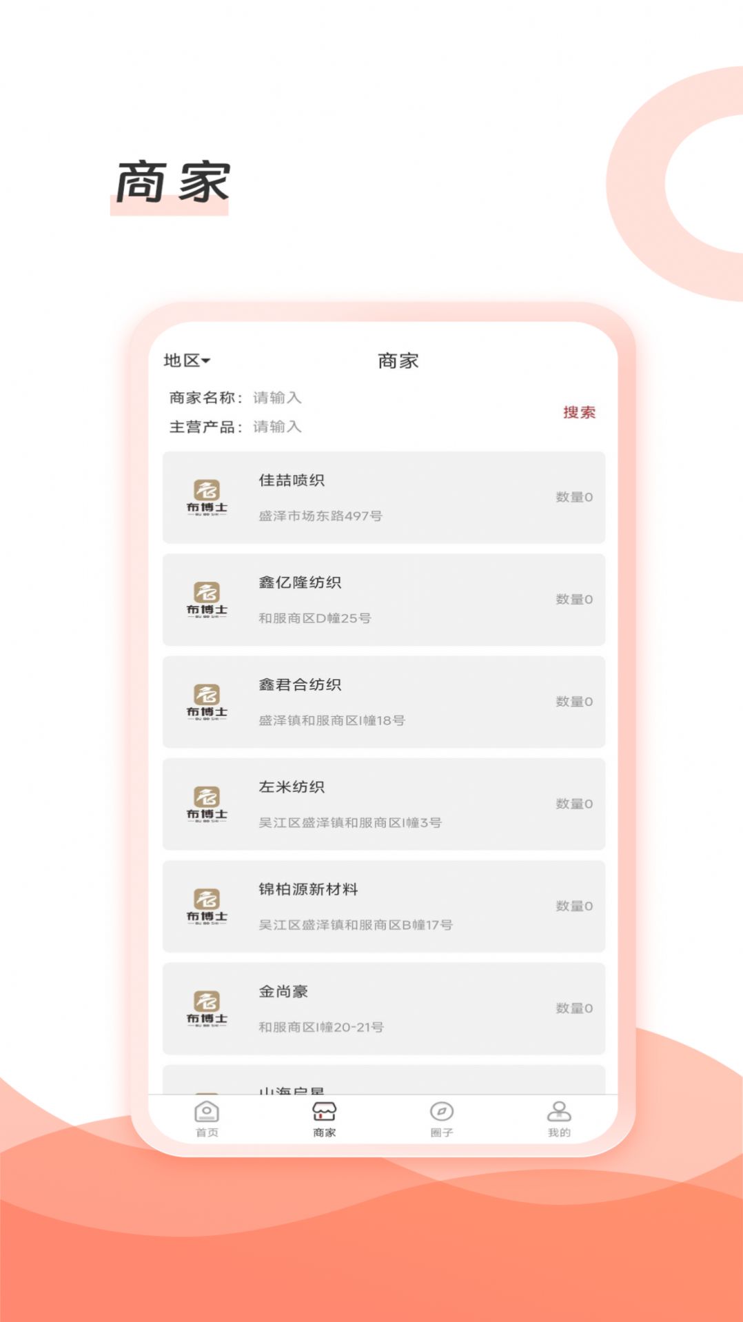 布博士面料厂家信息服务平台下载 v1.1.3