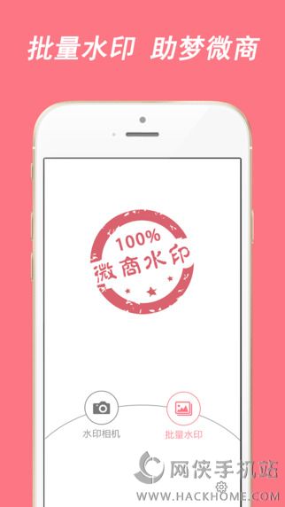 微商水印相机苹果版软件APP下载 v7.1.0708