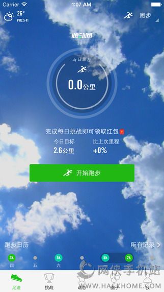 悦动圈iPad版下载 v5.17.1.1.6