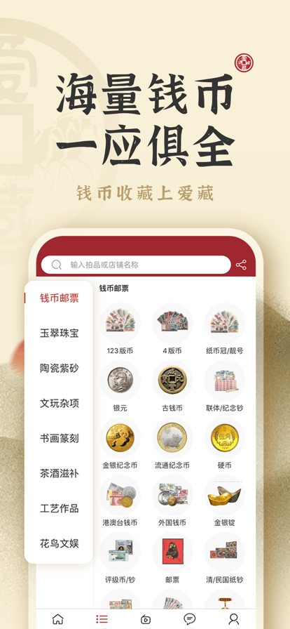 爱藏钱币查询官方下载安装手机版 v4.6.0.3