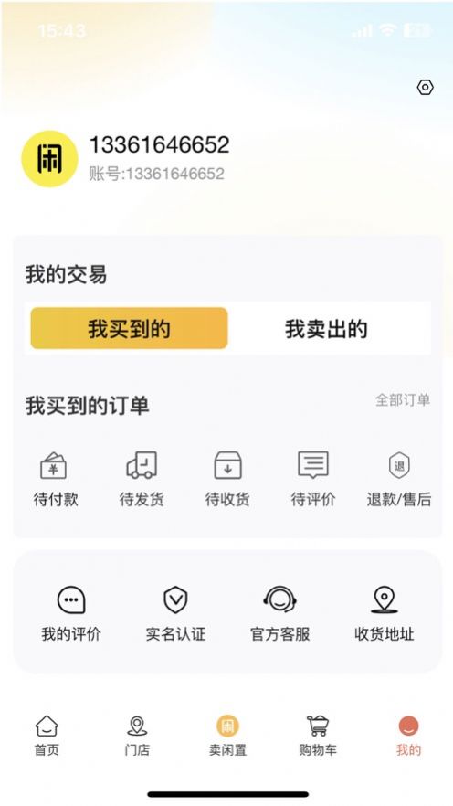 优闲集二手闲置软件下载 v1.0