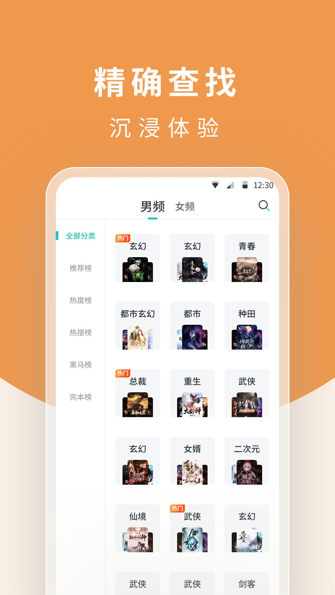 白马楼小说app阅读网免费手机版 v1.2.1