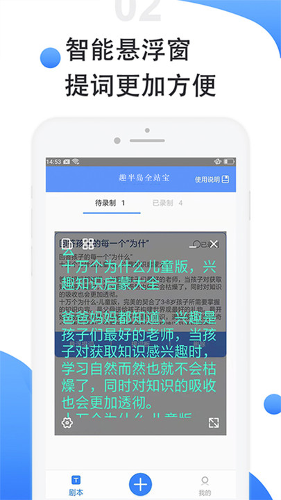 趣半岛全站宝提词器软件下载 v1.2.1