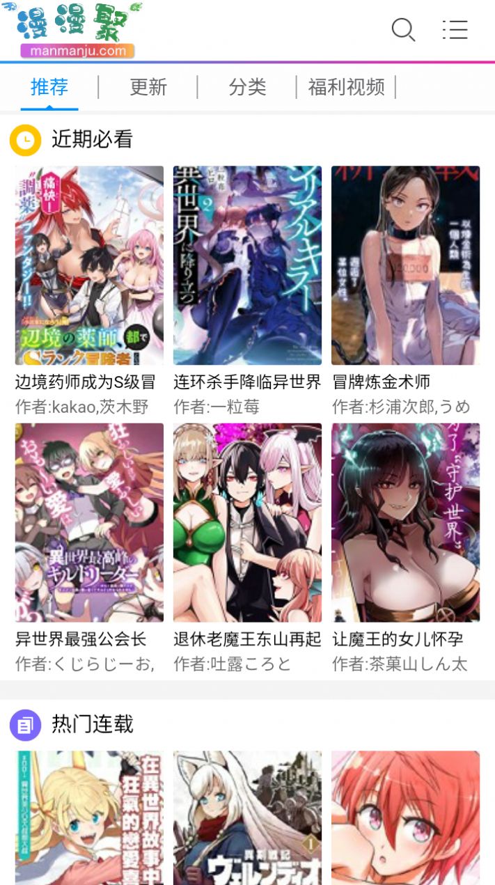 漫漫聚下载漫画免费 v1.0.0