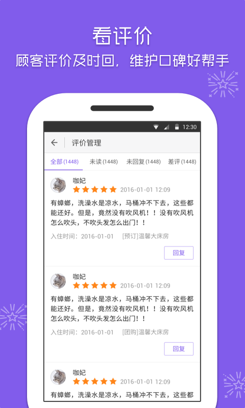 美团酒店商家后台官方app软件下载 v10.10.201