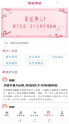 恋爱情话记app下载手机版 v1.0.0