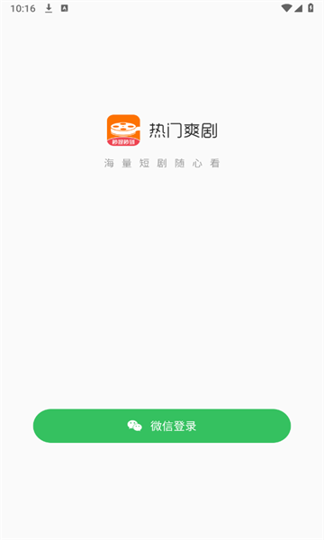 热门爽剧短剧视频下载图片1