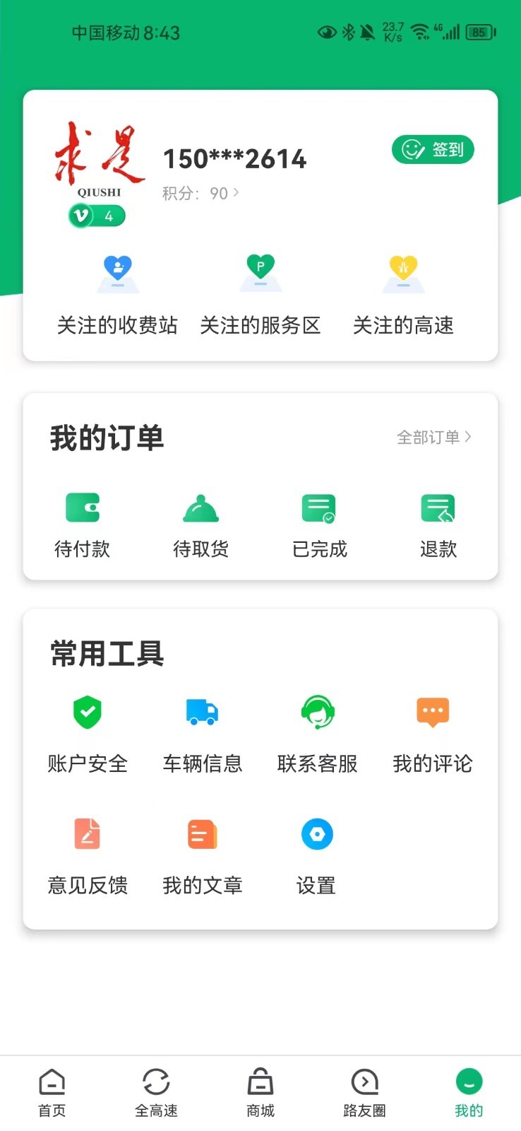 畅行沧州app客户端下载图片2