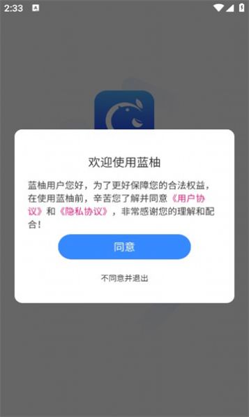 蓝柚社交软件免费版下载 v1.0.2