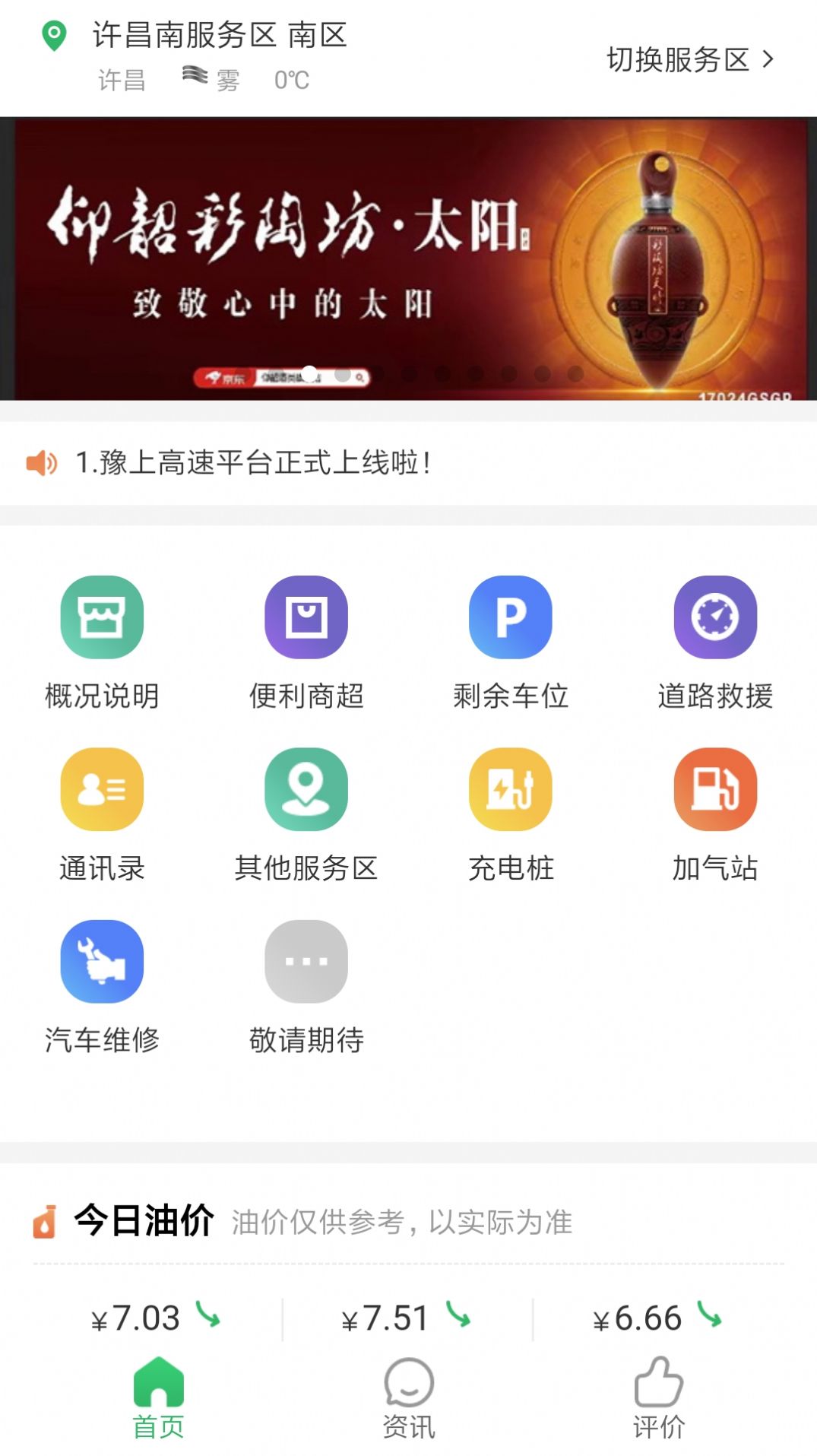 河南高速免费app下载豫上高速 v4.1.8