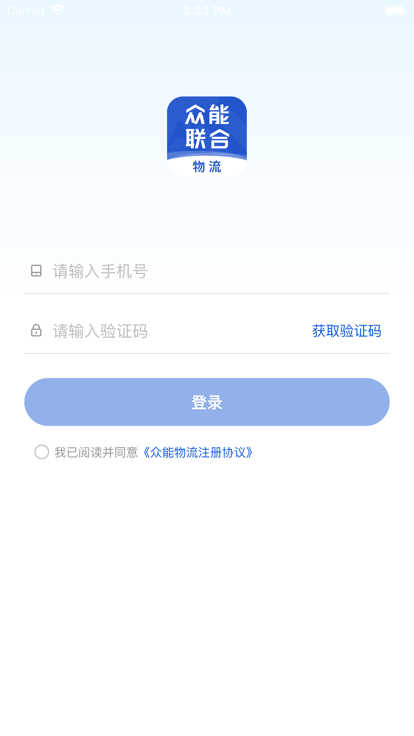 众能物流APP最新版本下载 v1.0.0