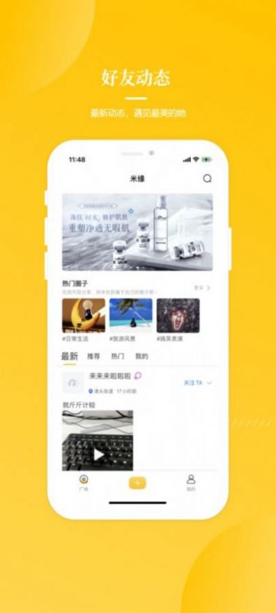 米缘社交app软件手机版 v1.0