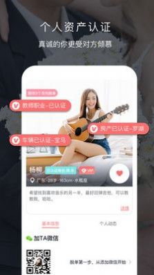 遇音婚恋交友app官方手机版下载图片1