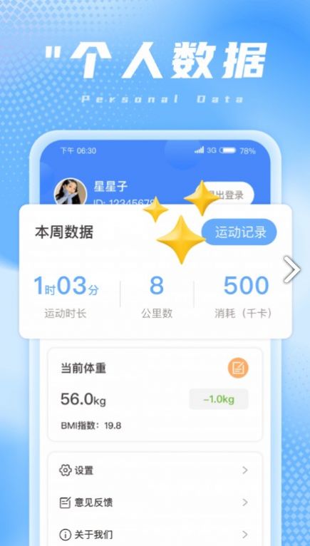 兔兔计步app手机版下载图片1