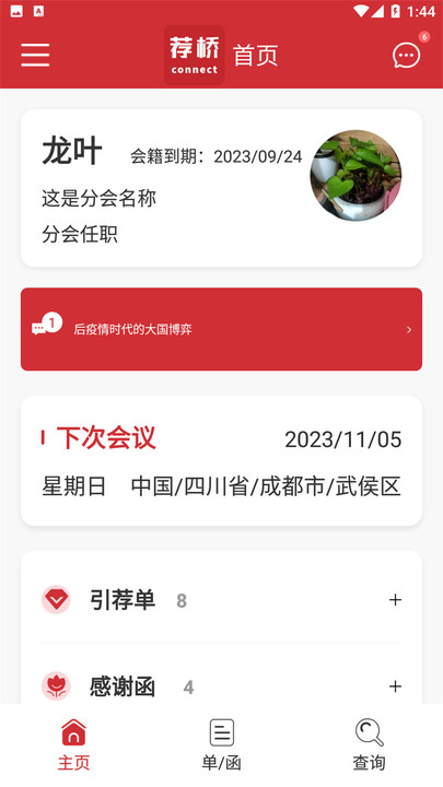 荐桥商业引荐系统软件下载 v1.0.1