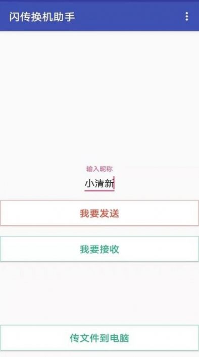 手机克隆同步助手app软件下载 v2.2