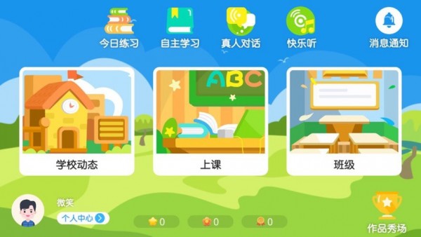 易贝斯英语教育app最新版下载 v4.3.2.142103