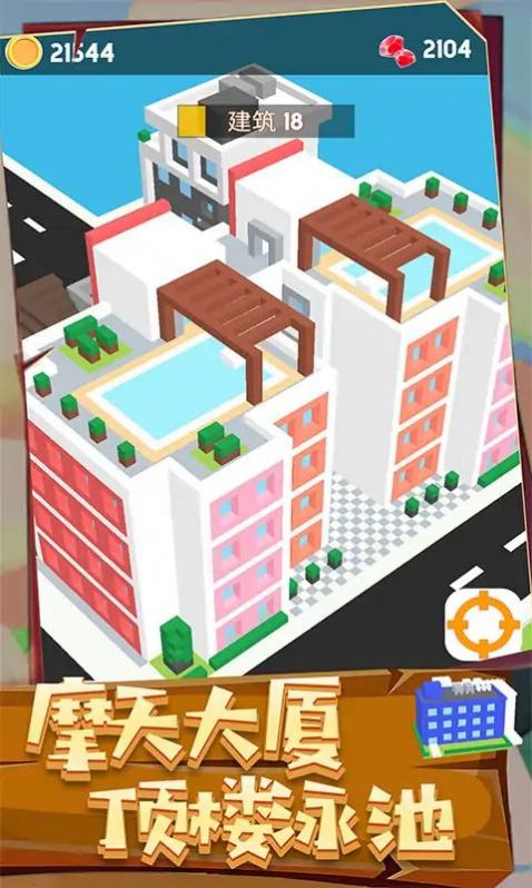 城市建造3D游戏安卓最新版 v1.0.0601