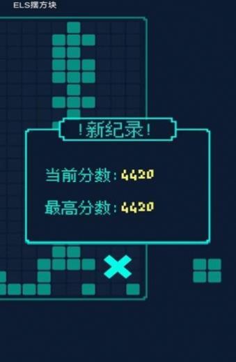 ELS摆方块最新安卓版 v1.0