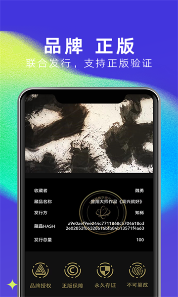 十八数藏app安卓版官方平台免费安装 v1.3.16