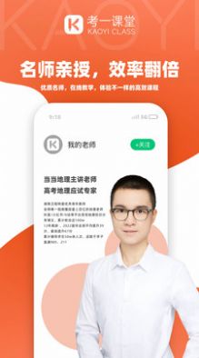 考一网课app官方版图片1