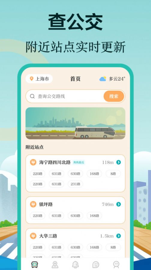 小猪公交实时公交下载 v3.0.1