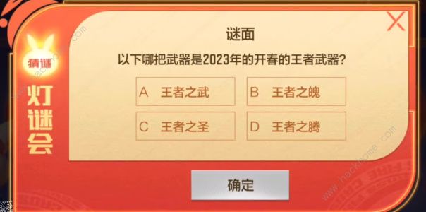 2023cf手游元宵灯谜会答案大全 2023最新元宵灯谜答案一览图片14