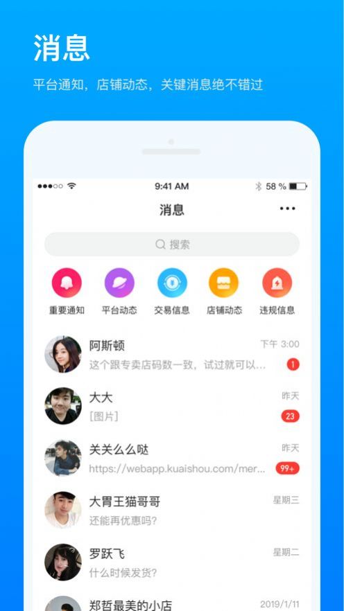 快手小店商家版app电脑版官方下载 v4.10.10.190