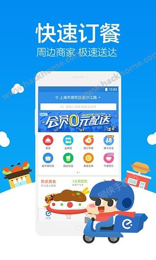 饿了么517饿货节版下载 v11.6.38