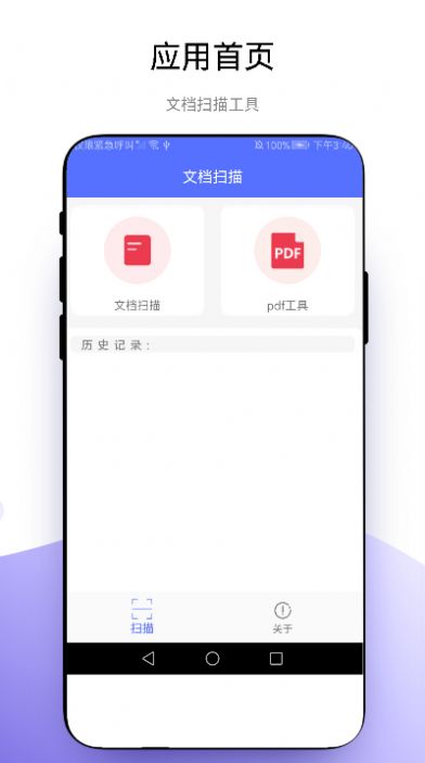 捷径扫描助手下载安装免费 v1.0.1