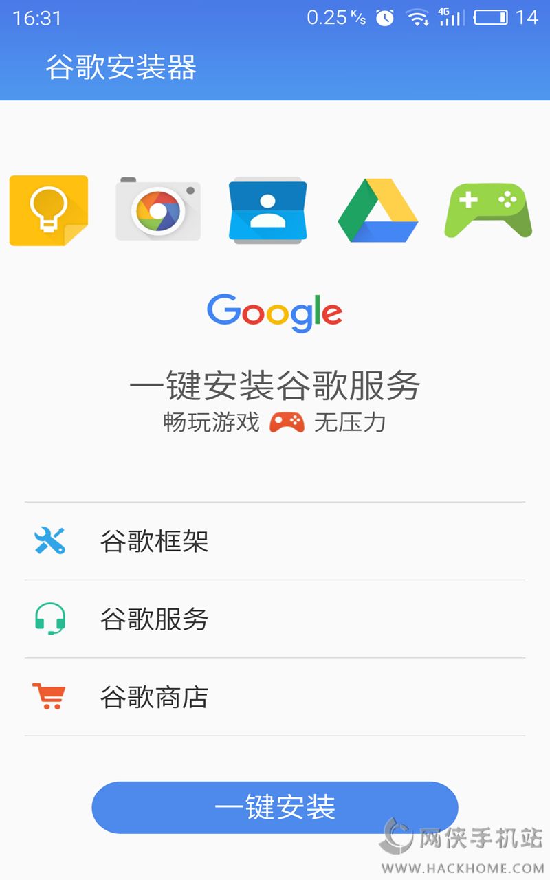 谷歌安装器魅族专版下载 v4.4.2
