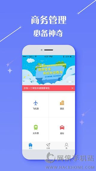 凯行商旅app官网下载 v2.5.2