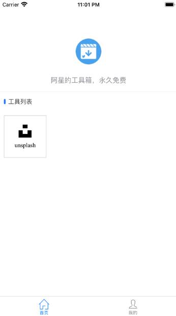 阿星的工具箱app手机版下载 v0.0.13