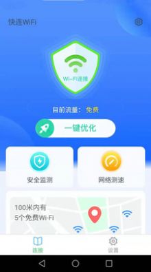 帕拉丁快连WiFi app官方版下载图片1