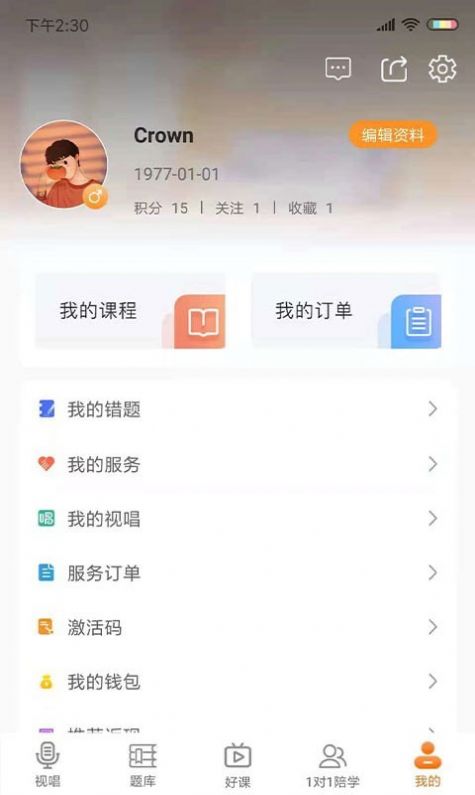 乐宸音基课堂app官方版图片2