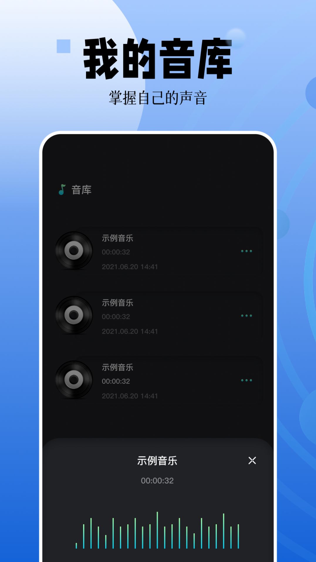 录音编辑大师app官方下载图片1