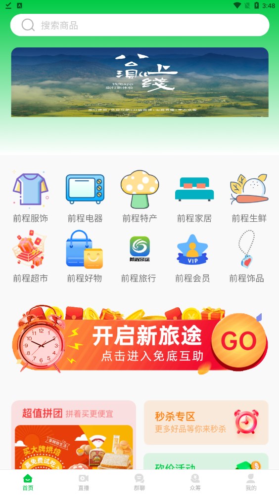 前程旅途免底互助app下载 v1.3.6