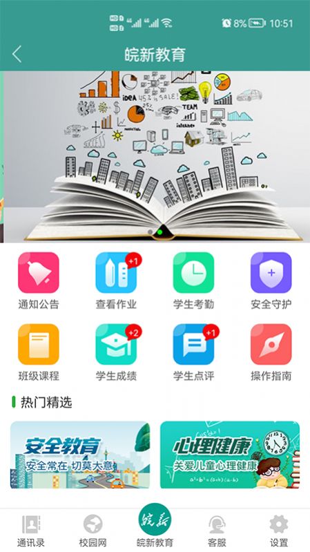 皖新教育app软件官方版图片4