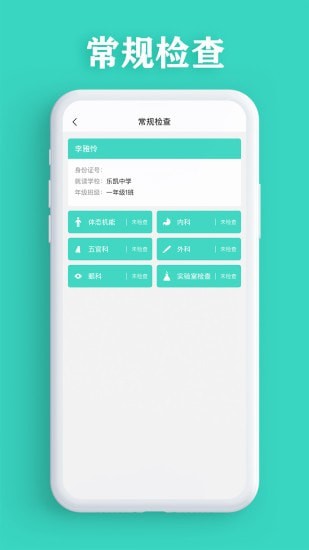 智能筛查视力筛查软件app下载 v3.1.47