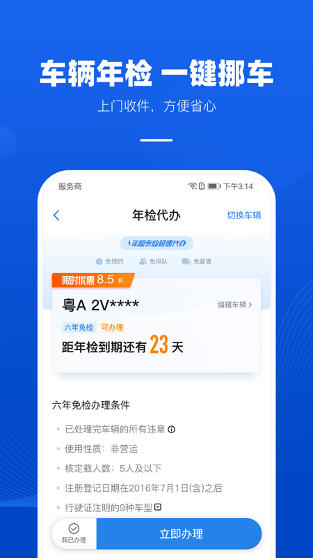 车行易违章查询app免费下载 v7.4.1