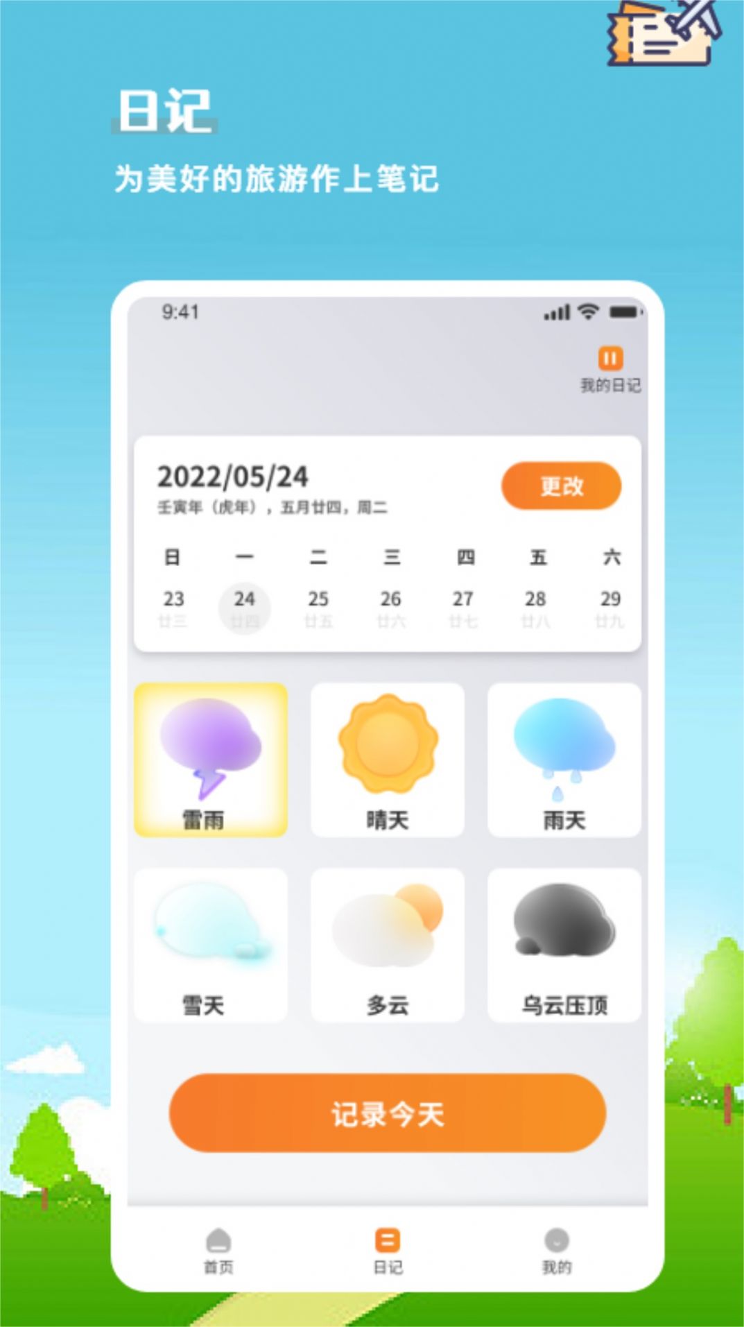 欢乐游出行app手机版下载图片1