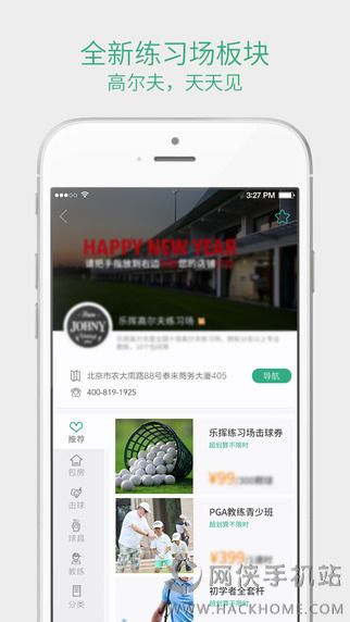 乐挥高尔夫官网app下载 v4.4.2