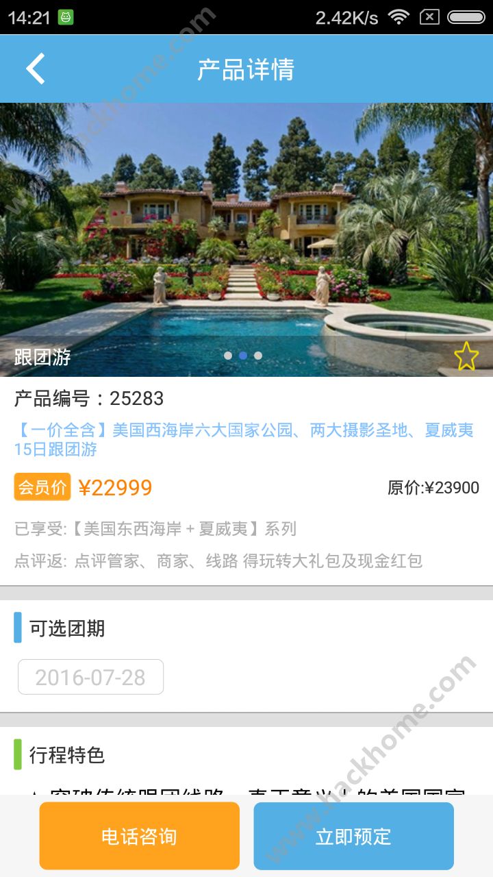 万达旅游app下载手机版 v1.0.0